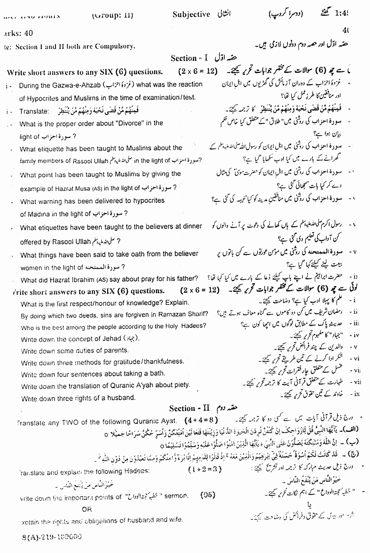 10th Class Islamiyat Paper 2019 Gujranwala Board Subjective Group 2